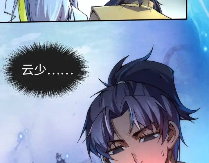 漫画《这一世我要当至尊》第113话 伪四阶第9张图
