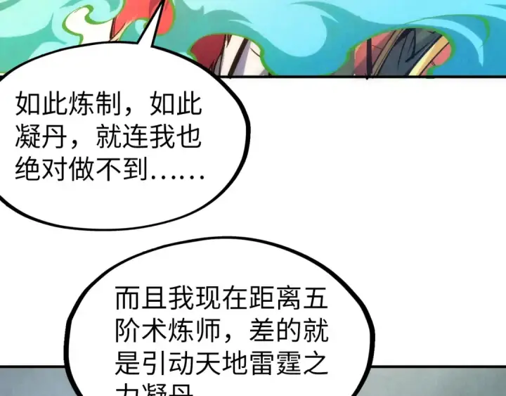 漫画《这一世我要当至尊》第113话 伪四阶第90张图