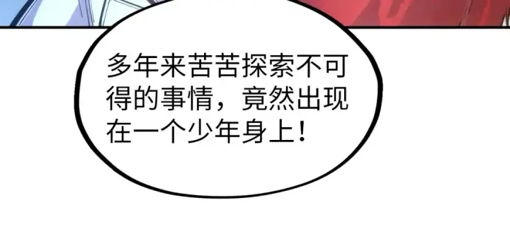 漫画《这一世我要当至尊》第113话 伪四阶第92张图