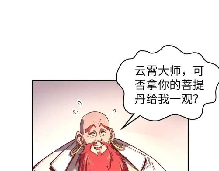 漫画《这一世我要当至尊》第113话 伪四阶第93张图