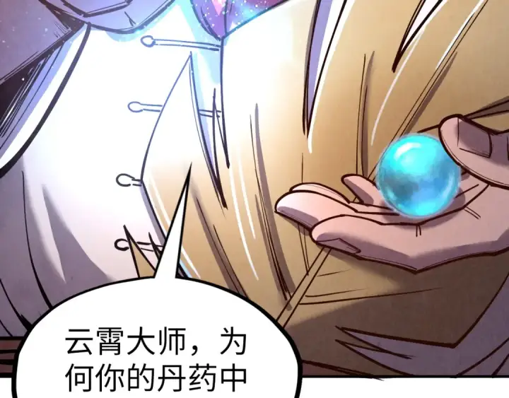 漫画《这一世我要当至尊》第113话 伪四阶第98张图