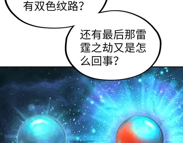 漫画《这一世我要当至尊》第113话 伪四阶第99张图