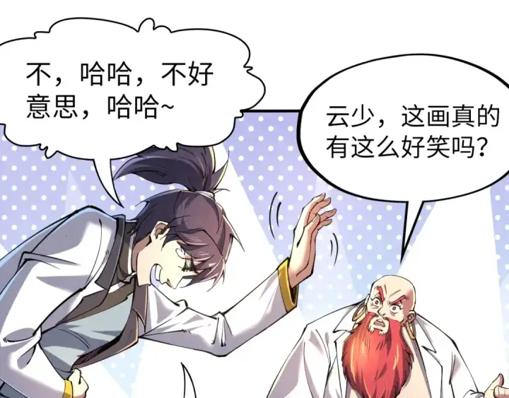 漫画《这一世我要当至尊》第114话 图画第100张图