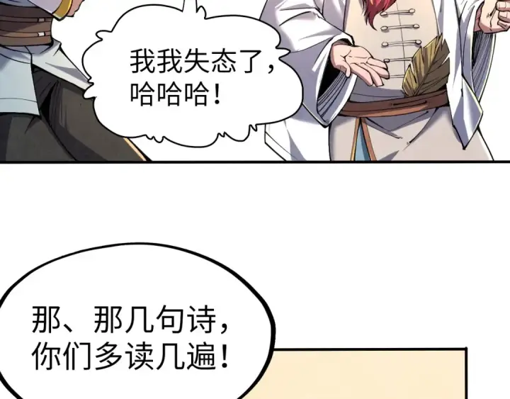 漫画《这一世我要当至尊》第114话 图画第101张图