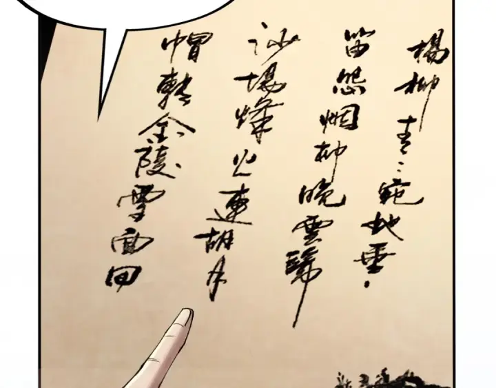 漫画《这一世我要当至尊》第114话 图画第102张图