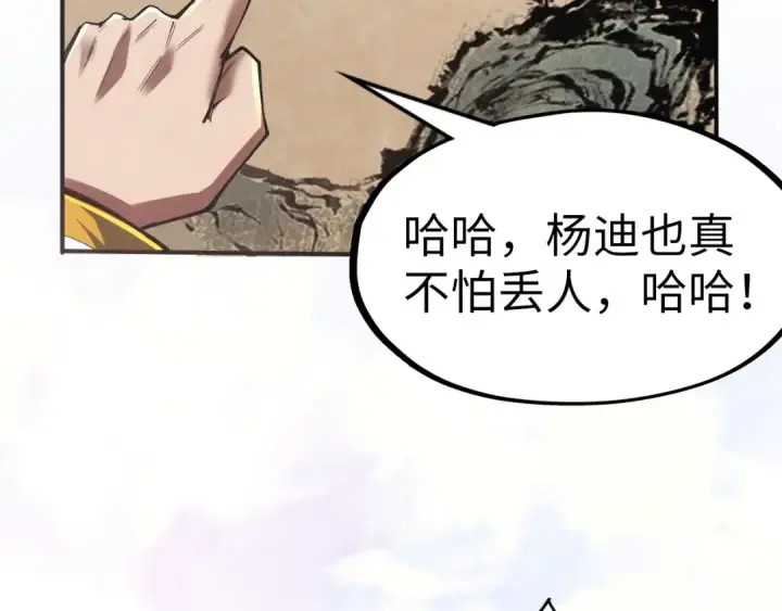 漫画《这一世我要当至尊》第114话 图画第103张图