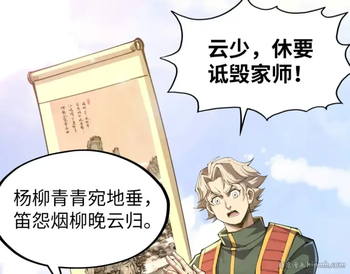 漫画《这一世我要当至尊》第114话 图画第104张图