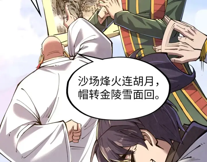 漫画《这一世我要当至尊》第114话 图画第105张图