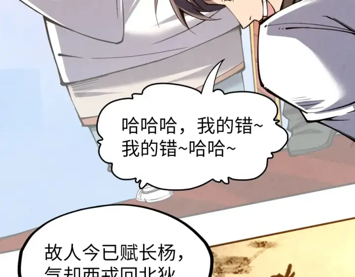 漫画《这一世我要当至尊》第114话 图画第106张图