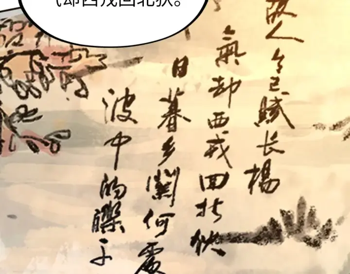 漫画《这一世我要当至尊》第114话 图画第107张图