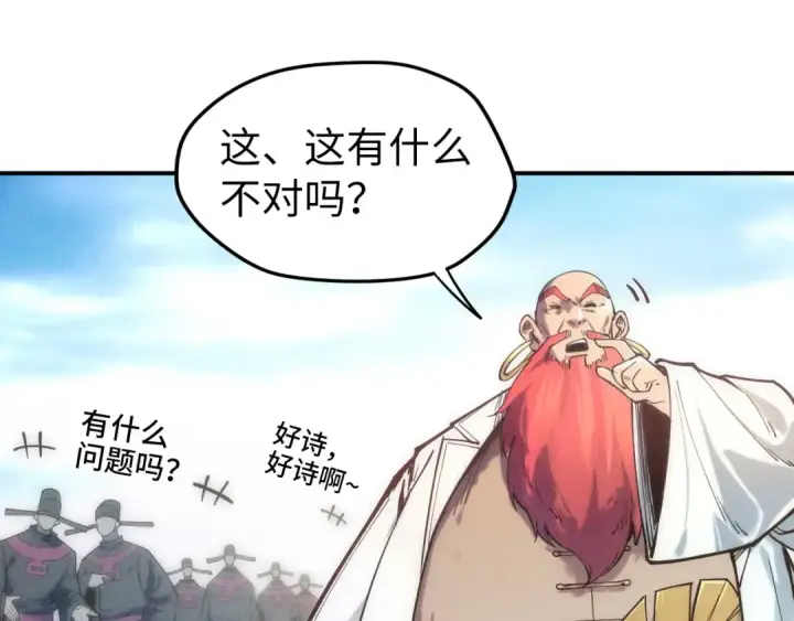 漫画《这一世我要当至尊》第114话 图画第109张图