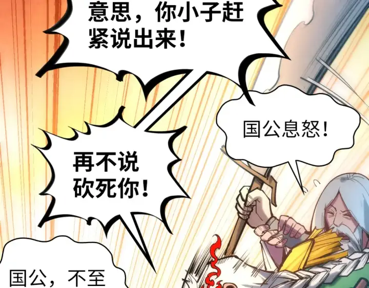 漫画《这一世我要当至尊》第114话 图画第114张图