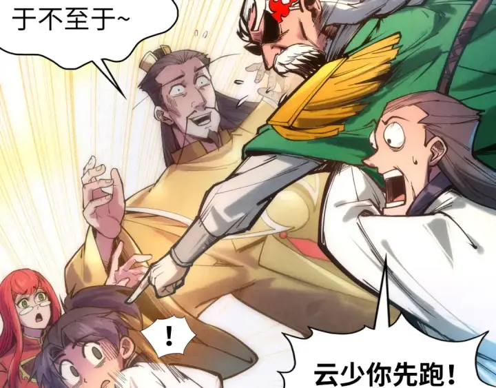漫画《这一世我要当至尊》第114话 图画第115张图