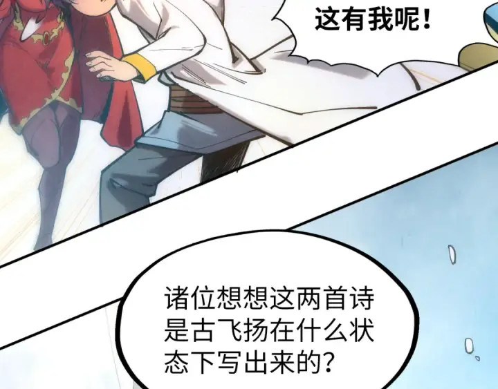 漫画《这一世我要当至尊》第114话 图画第116张图