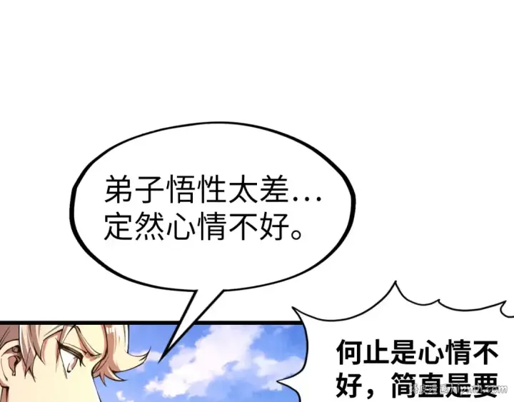 漫画《这一世我要当至尊》第114话 图画第120张图