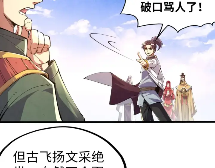 漫画《这一世我要当至尊》第114话 图画第121张图