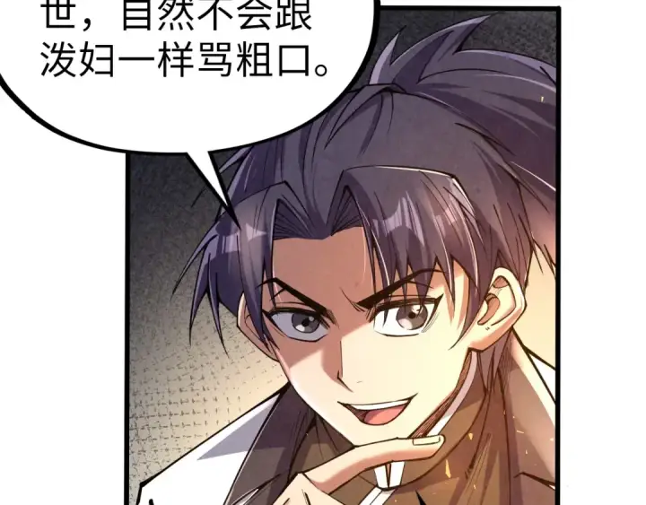 漫画《这一世我要当至尊》第114话 图画第122张图