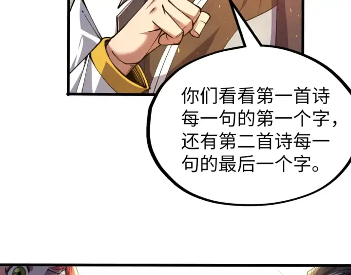漫画《这一世我要当至尊》第114话 图画第123张图