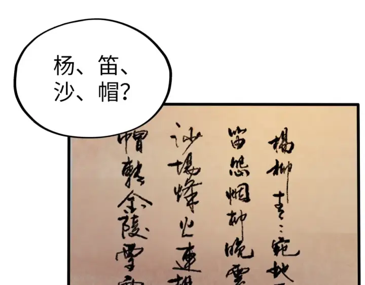 漫画《这一世我要当至尊》第114话 图画第125张图