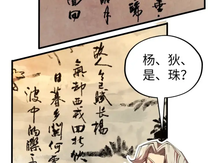 漫画《这一世我要当至尊》第114话 图画第126张图