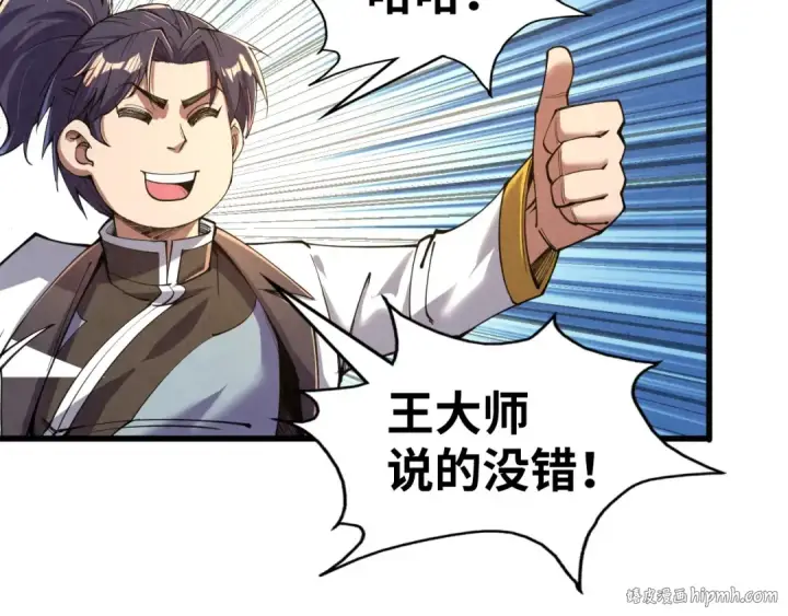 漫画《这一世我要当至尊》第114话 图画第128张图