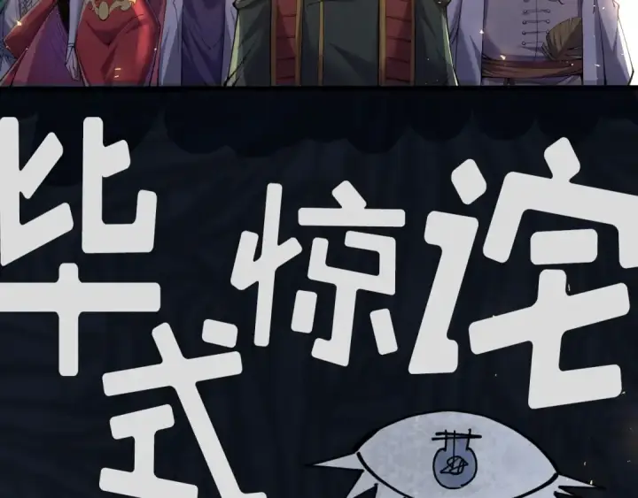 漫画《这一世我要当至尊》第114话 图画第130张图