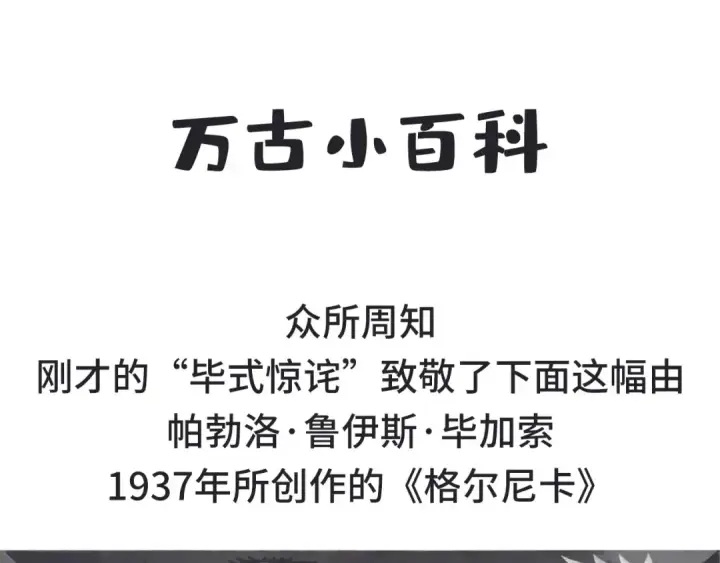 漫画《这一世我要当至尊》第114话 图画第137张图