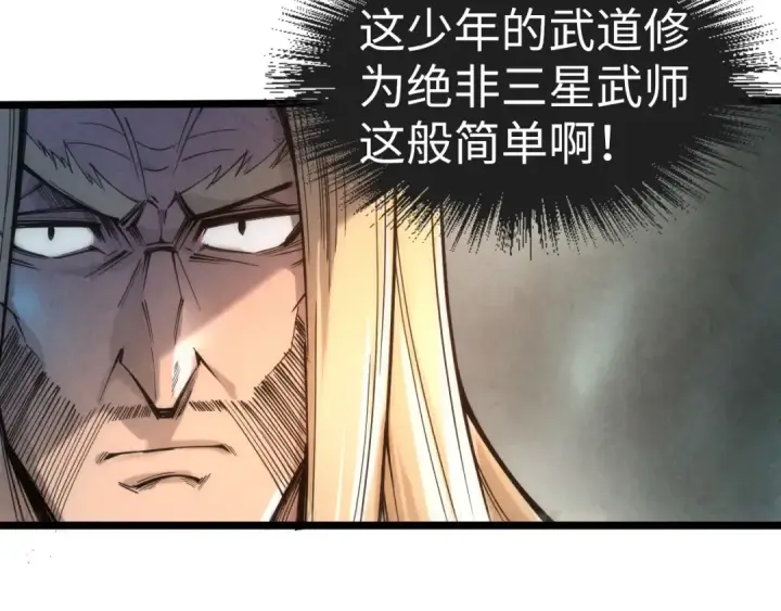 漫画《这一世我要当至尊》第114话 图画第25张图