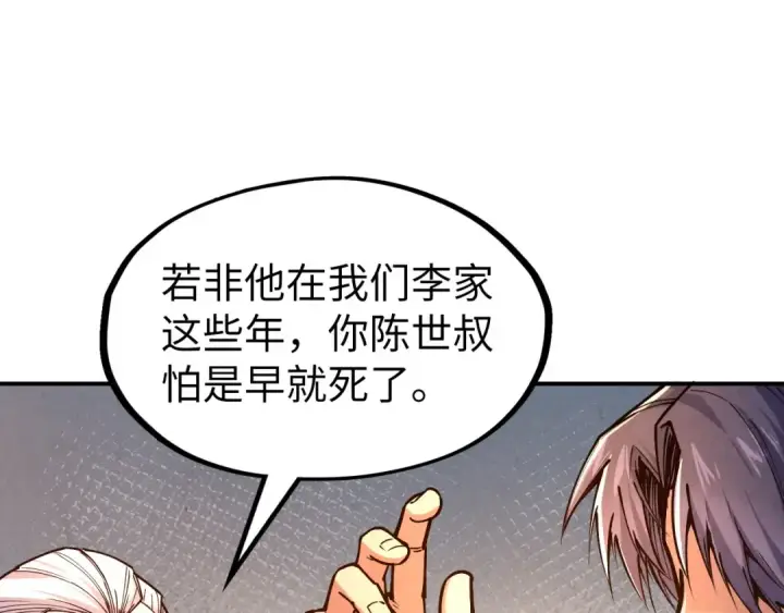 漫画《这一世我要当至尊》第114话 图画第37张图