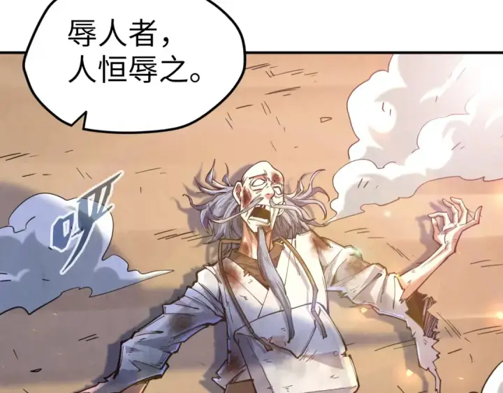 漫画《这一世我要当至尊》第114话 图画第46张图