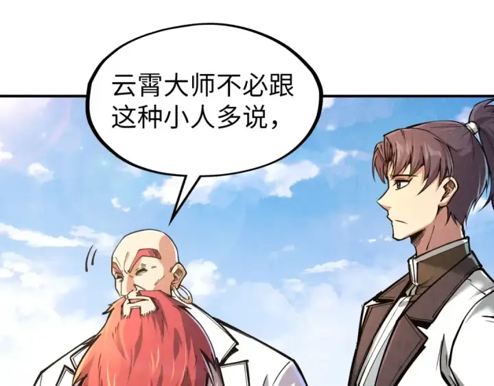 漫画《这一世我要当至尊》第114话 图画第49张图