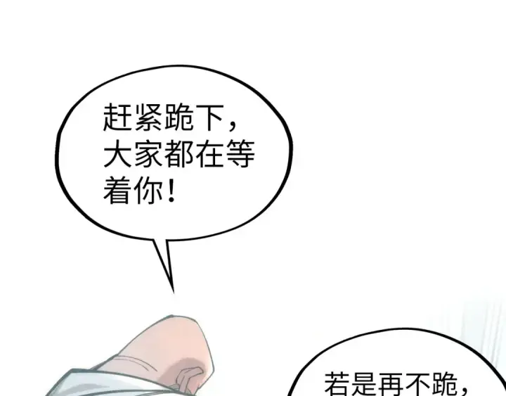 漫画《这一世我要当至尊》第114话 图画第5张图