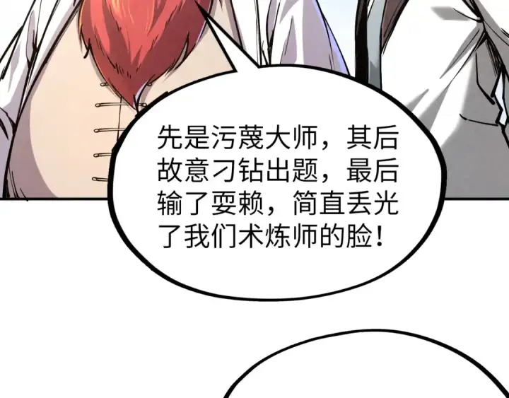 漫画《这一世我要当至尊》第114话 图画第50张图