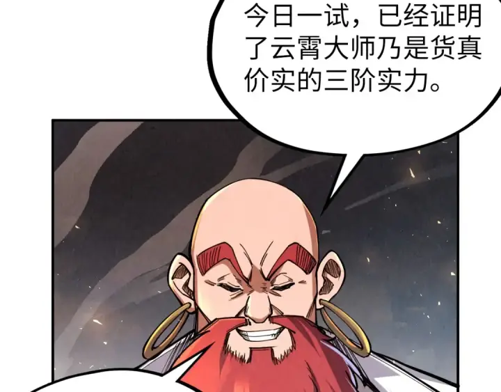 漫画《这一世我要当至尊》第114话 图画第51张图