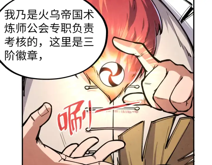 漫画《这一世我要当至尊》第114话 图画第52张图