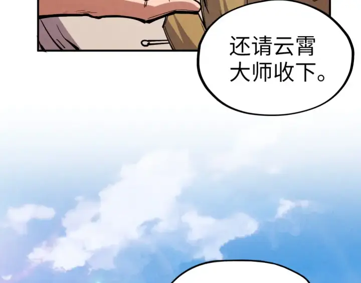 漫画《这一世我要当至尊》第114话 图画第53张图