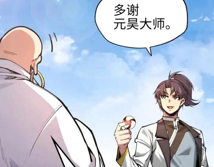 漫画《这一世我要当至尊》第114话 图画第54张图