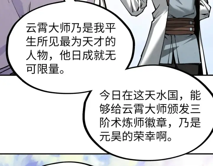 漫画《这一世我要当至尊》第114话 图画第55张图