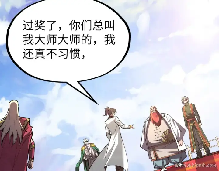 漫画《这一世我要当至尊》第114话 图画第56张图