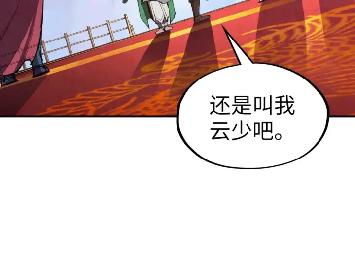 漫画《这一世我要当至尊》第114话 图画第57张图