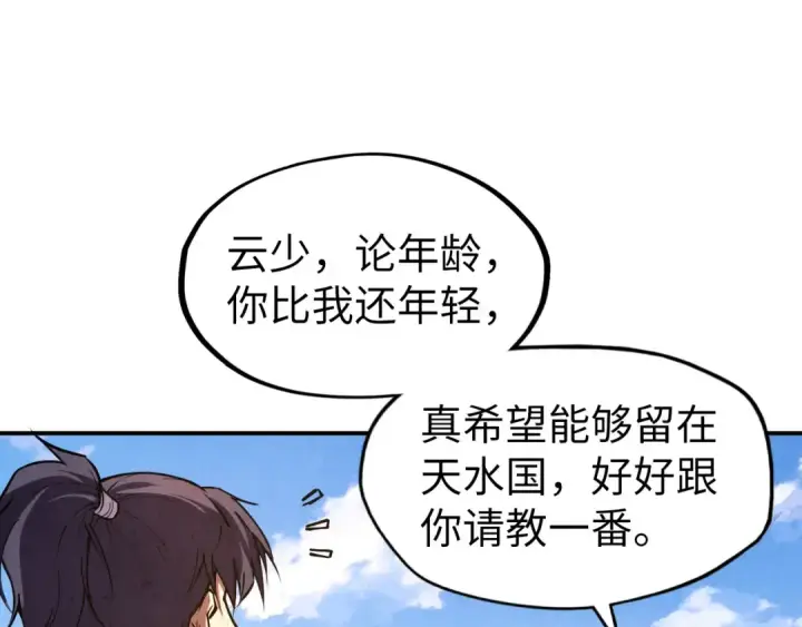 漫画《这一世我要当至尊》第114话 图画第58张图
