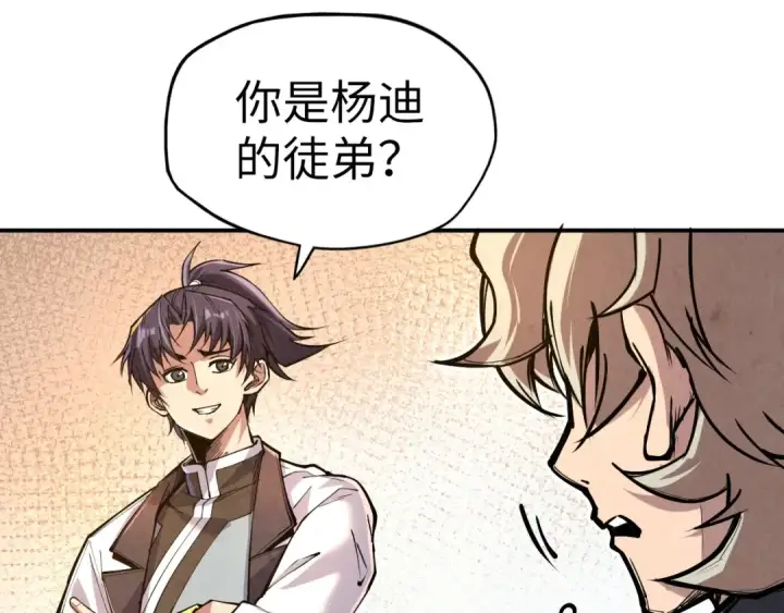 漫画《这一世我要当至尊》第114话 图画第60张图