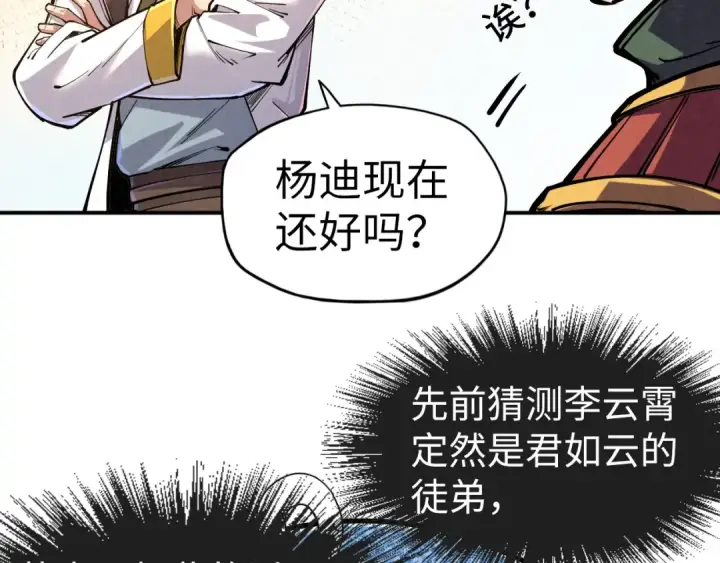 漫画《这一世我要当至尊》第114话 图画第61张图