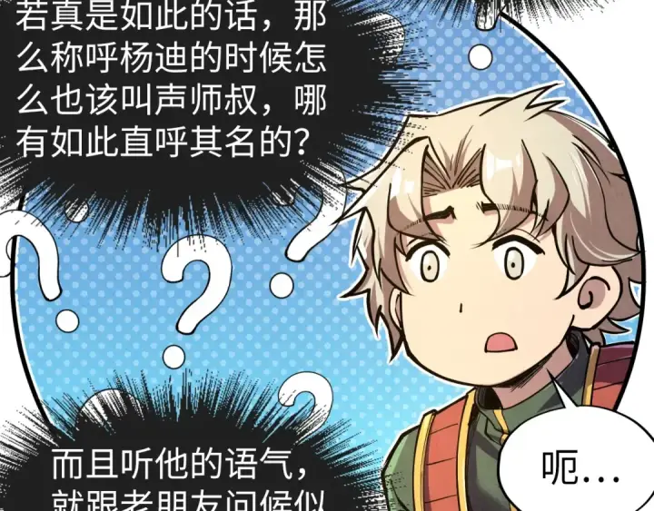 漫画《这一世我要当至尊》第114话 图画第62张图