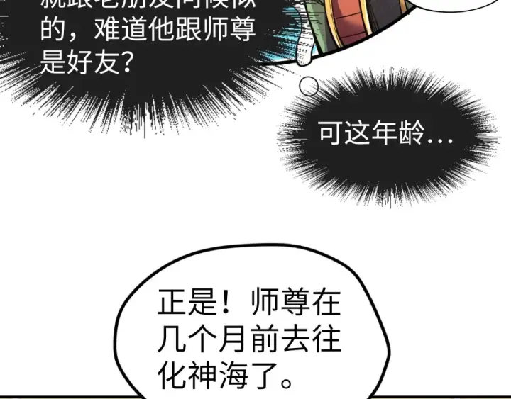 漫画《这一世我要当至尊》第114话 图画第63张图