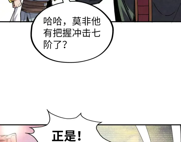 漫画《这一世我要当至尊》第114话 图画第65张图