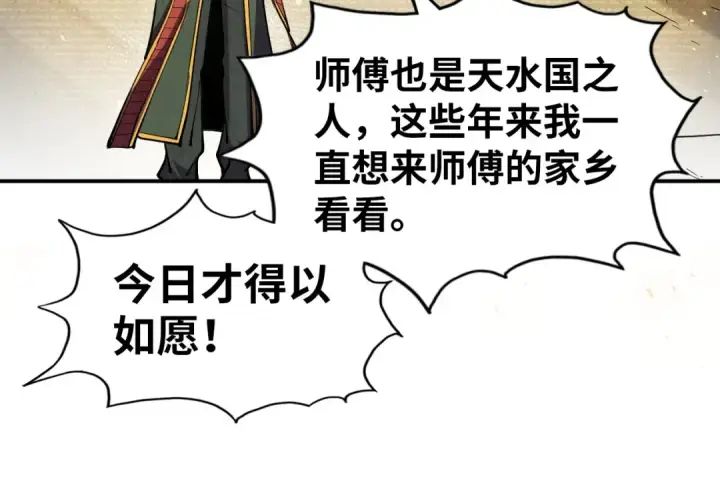 漫画《这一世我要当至尊》第114话 图画第67张图
