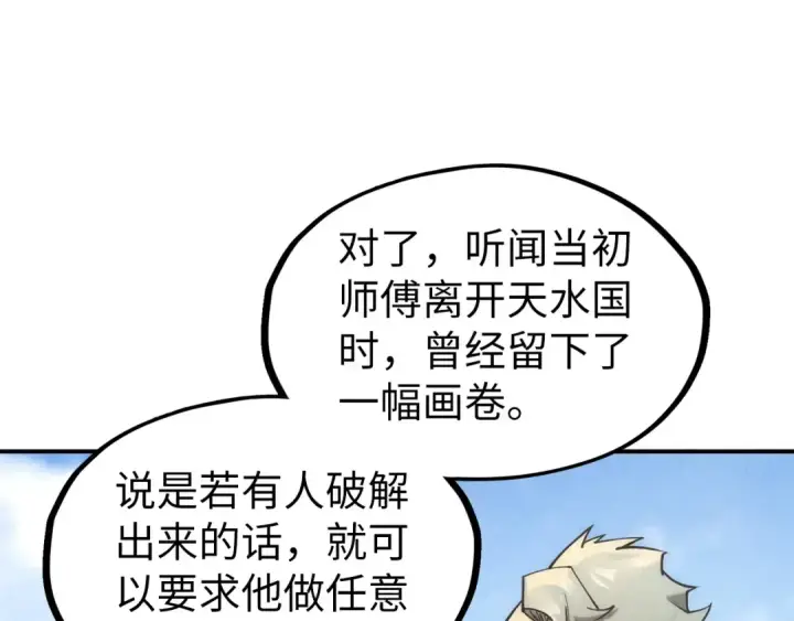 漫画《这一世我要当至尊》第114话 图画第68张图