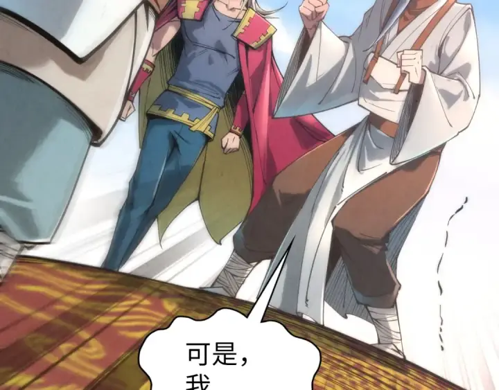 漫画《这一世我要当至尊》第114话 图画第7张图