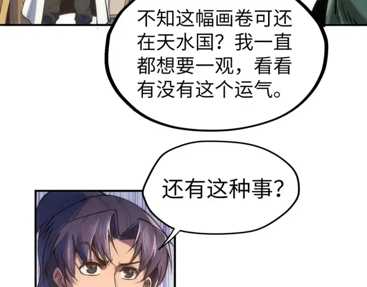 漫画《这一世我要当至尊》第114话 图画第70张图